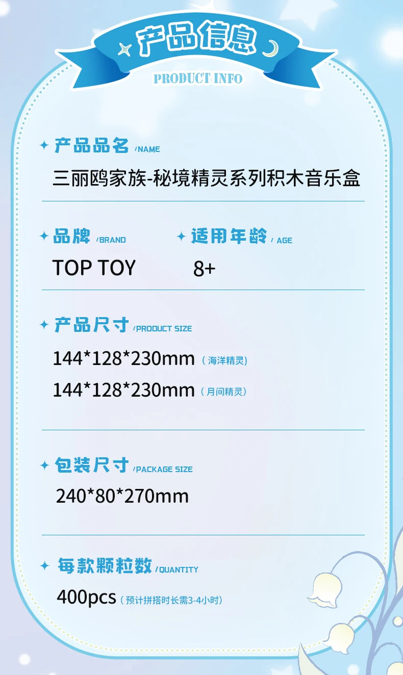 TOPTOY Sanrio Kuromi & Cinnamoroll Secret Realm Elf Series Building Blocks
