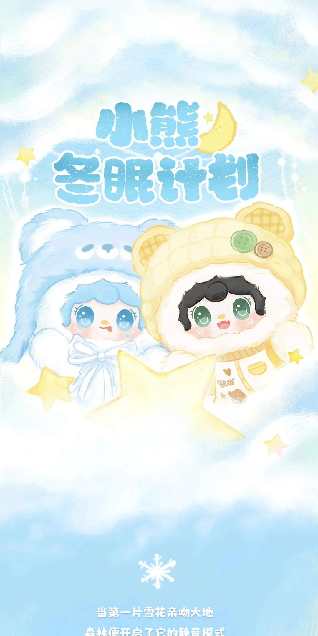 Yooki Bear Hibernation Plan Series Blind Box Plush Figures