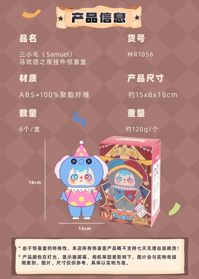 Samuel × Circus Night Blind Box Collectible Figure