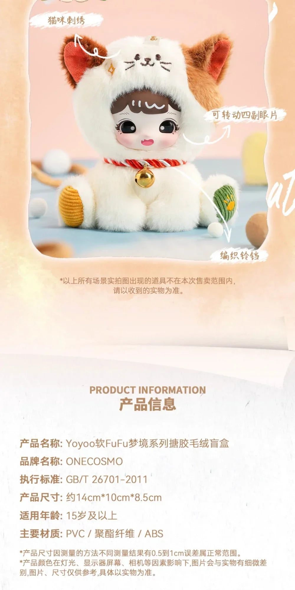 Yoyoo SOFT DREAM Series Vinyl Blind Box Figures