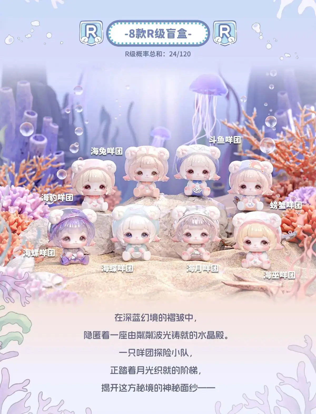 MiMiA Crystal Palace Series Blind Box Figures