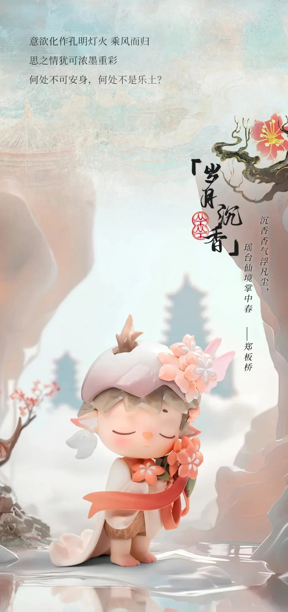 Mimi Fenghua Record Series Blind Box Collectible Figures