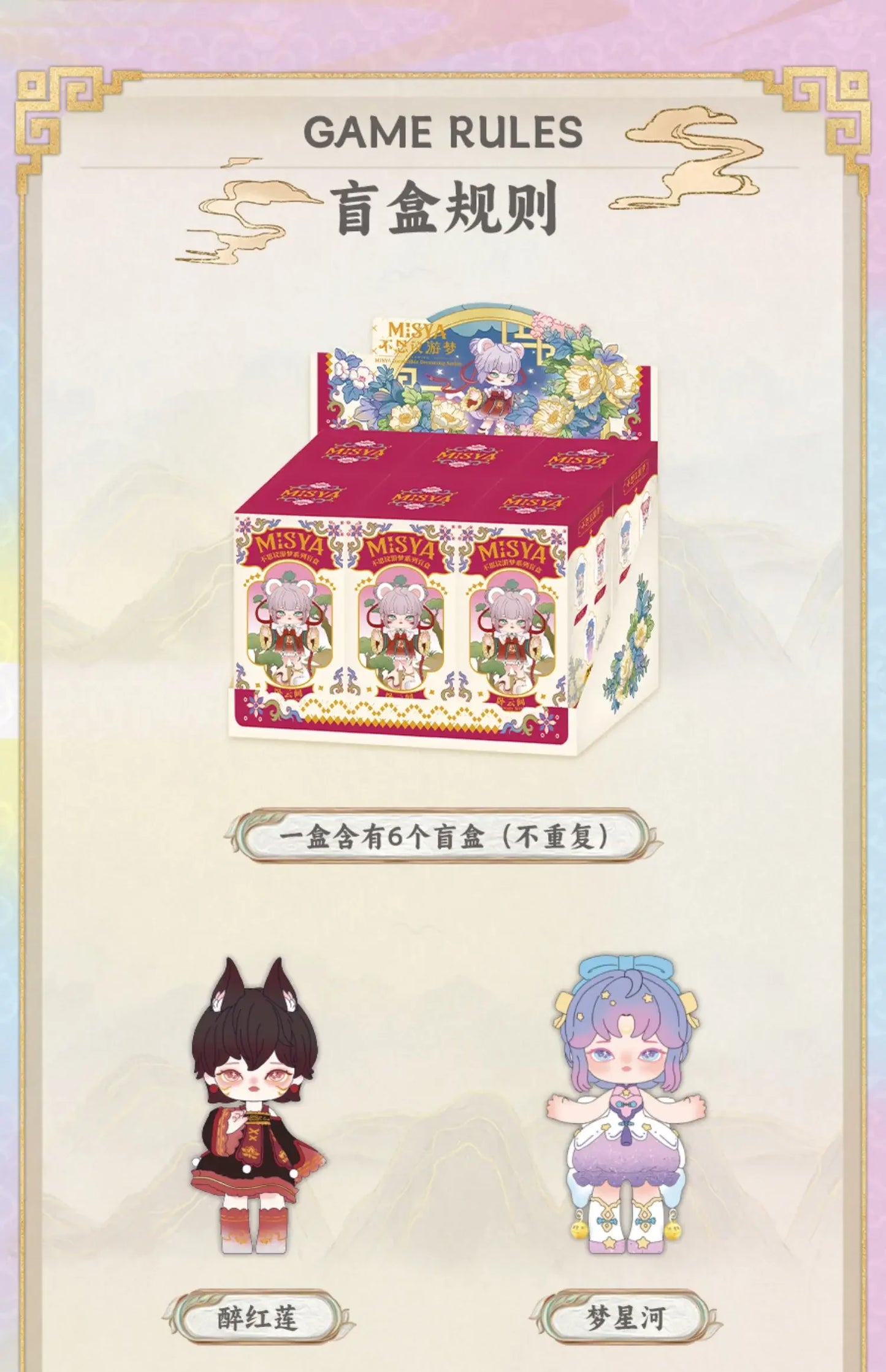 MISYA Dreaming Series  Blind Box Toys Cute Action Anime Figure Kawaii Mystery Box Model Designer Doll