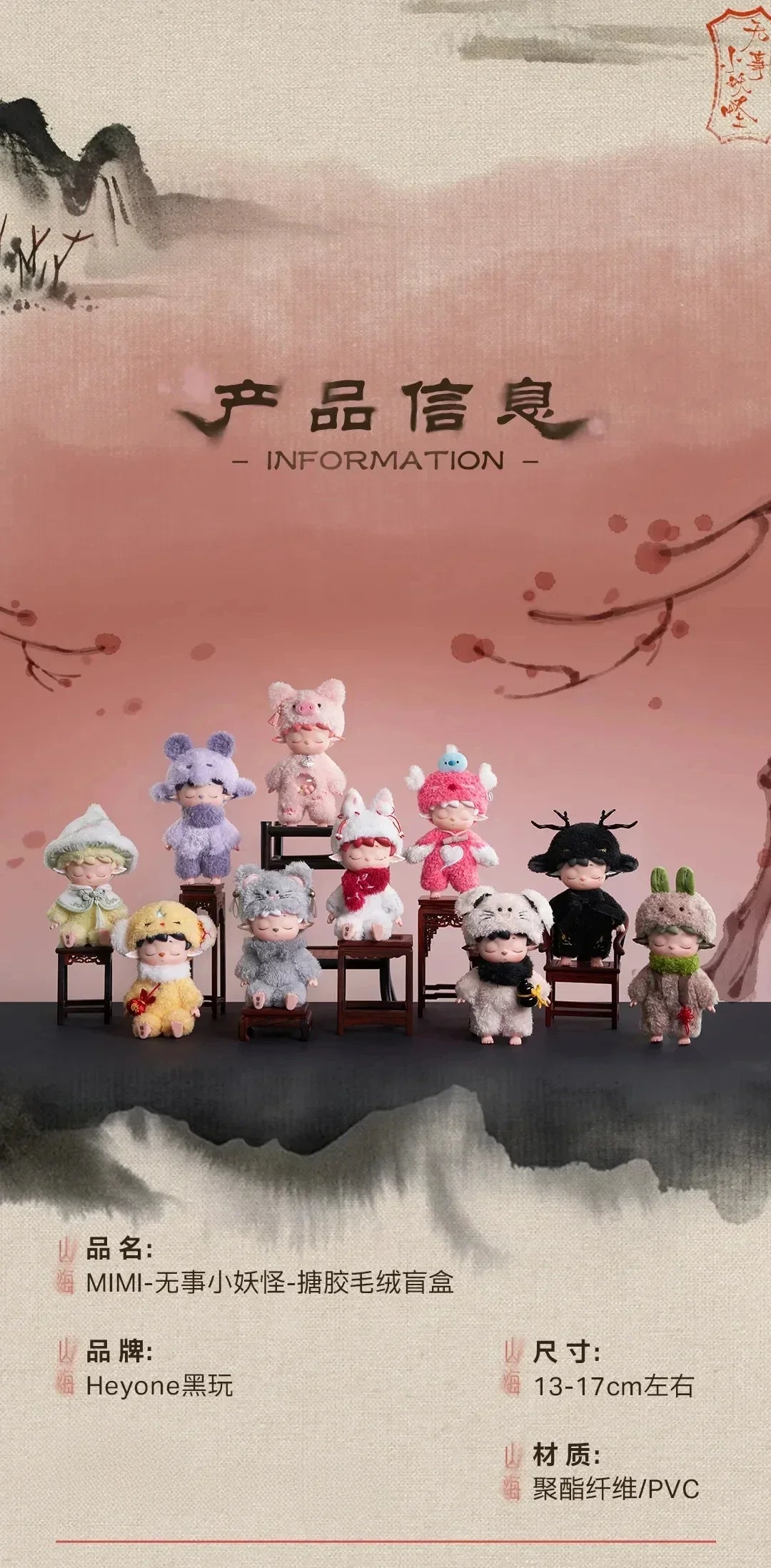 Heyone MIMI Wu Shi Xiao Yao Guai Series Blind Box Figures