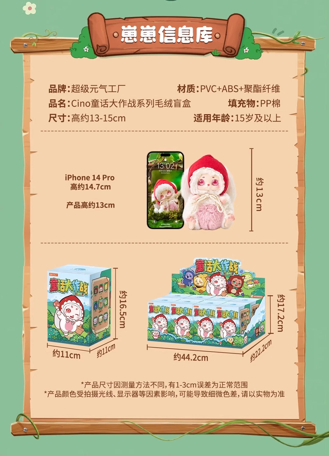 Cino Children’s Story Battle Series Plush Blind Box Figures