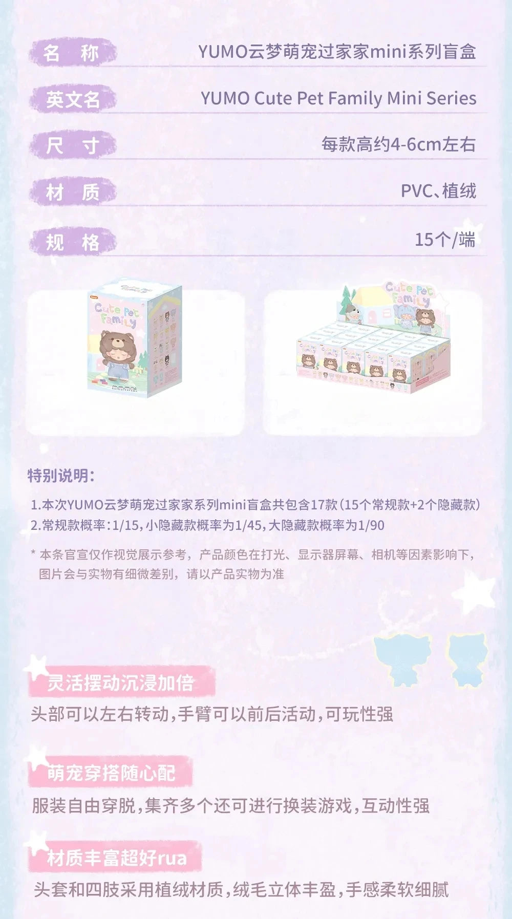 Jotoys YUMO Cute Pet Family Series Blind Box Figures