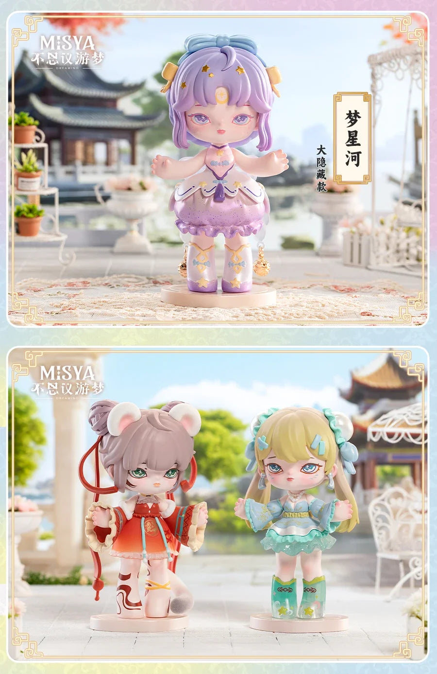 MISYA Dreaming Series  Blind Box Toys Cute Action Anime Figure Kawaii Mystery Box Model Designer Doll