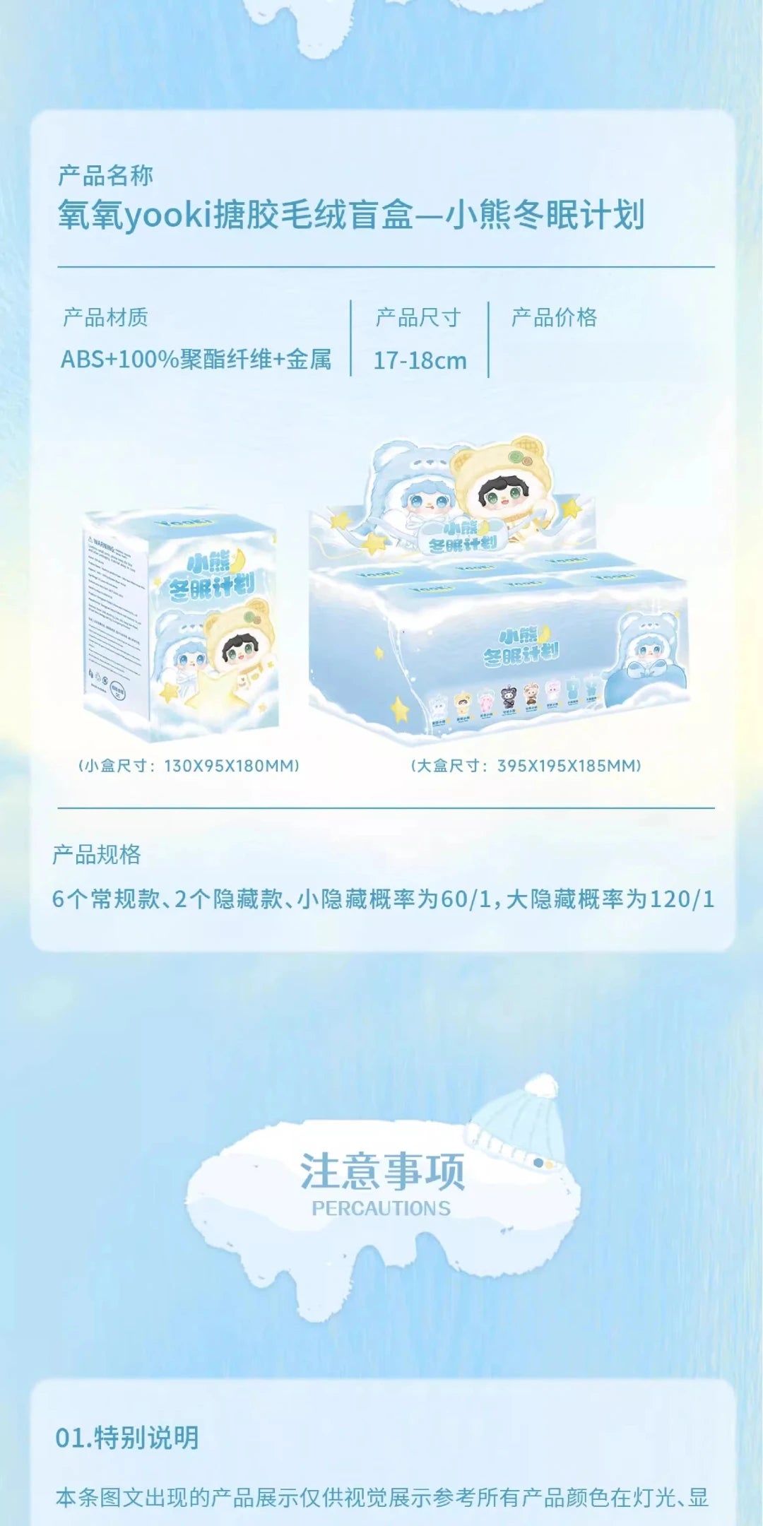 Yooki Bear Hibernation Plan Series Blind Box Plush Figures