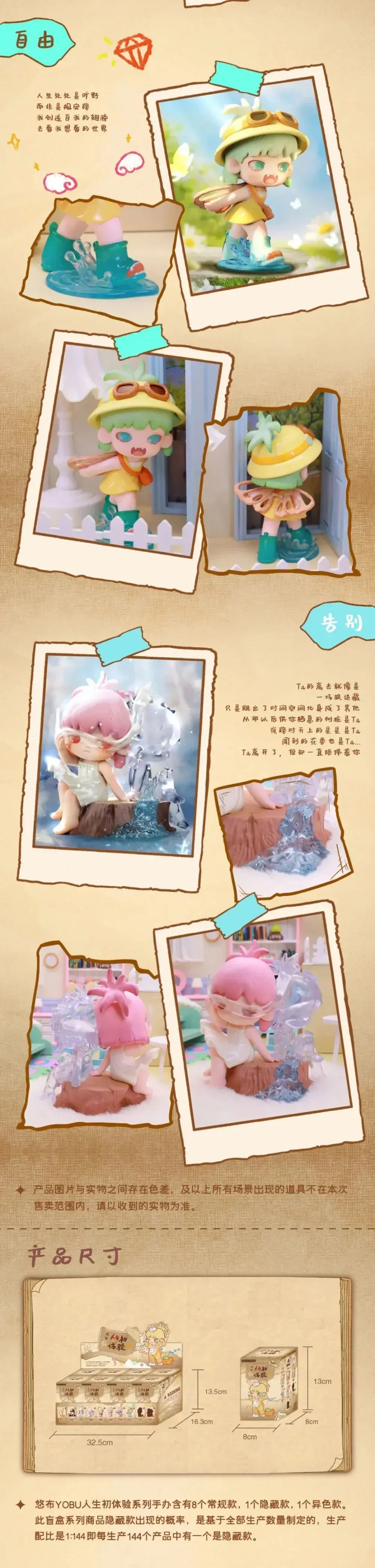 Yobu First Experience Series Blind Box Collectible Figures