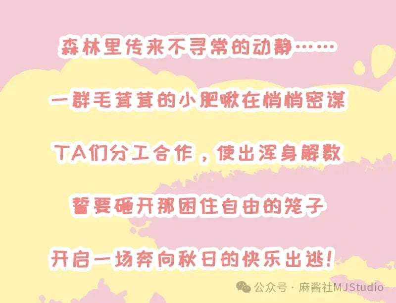 Lovely Emma Birdie Escape Series Blind Box Plush Figures