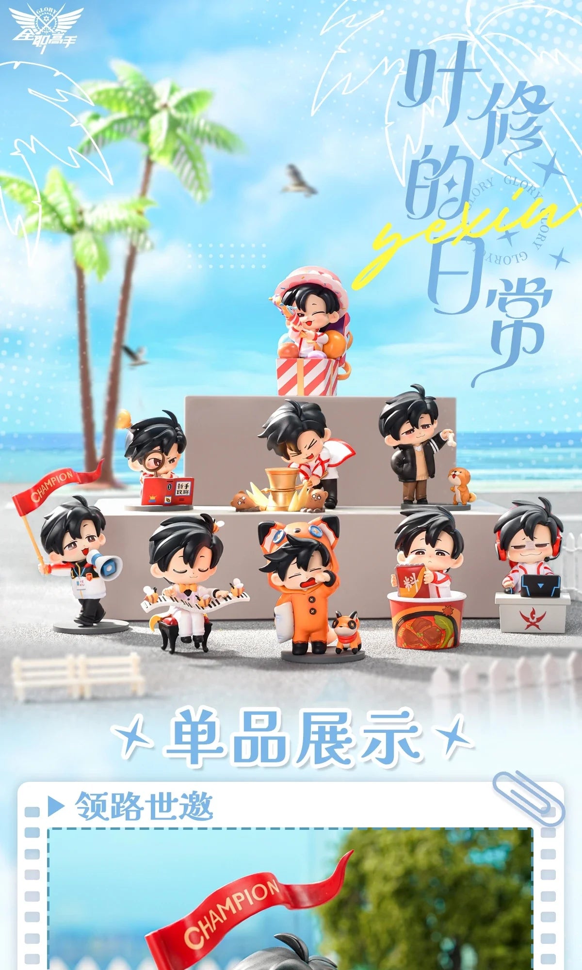 The King’s Avatar Ye Xiu Daily Series Blind Box Collectible Figures