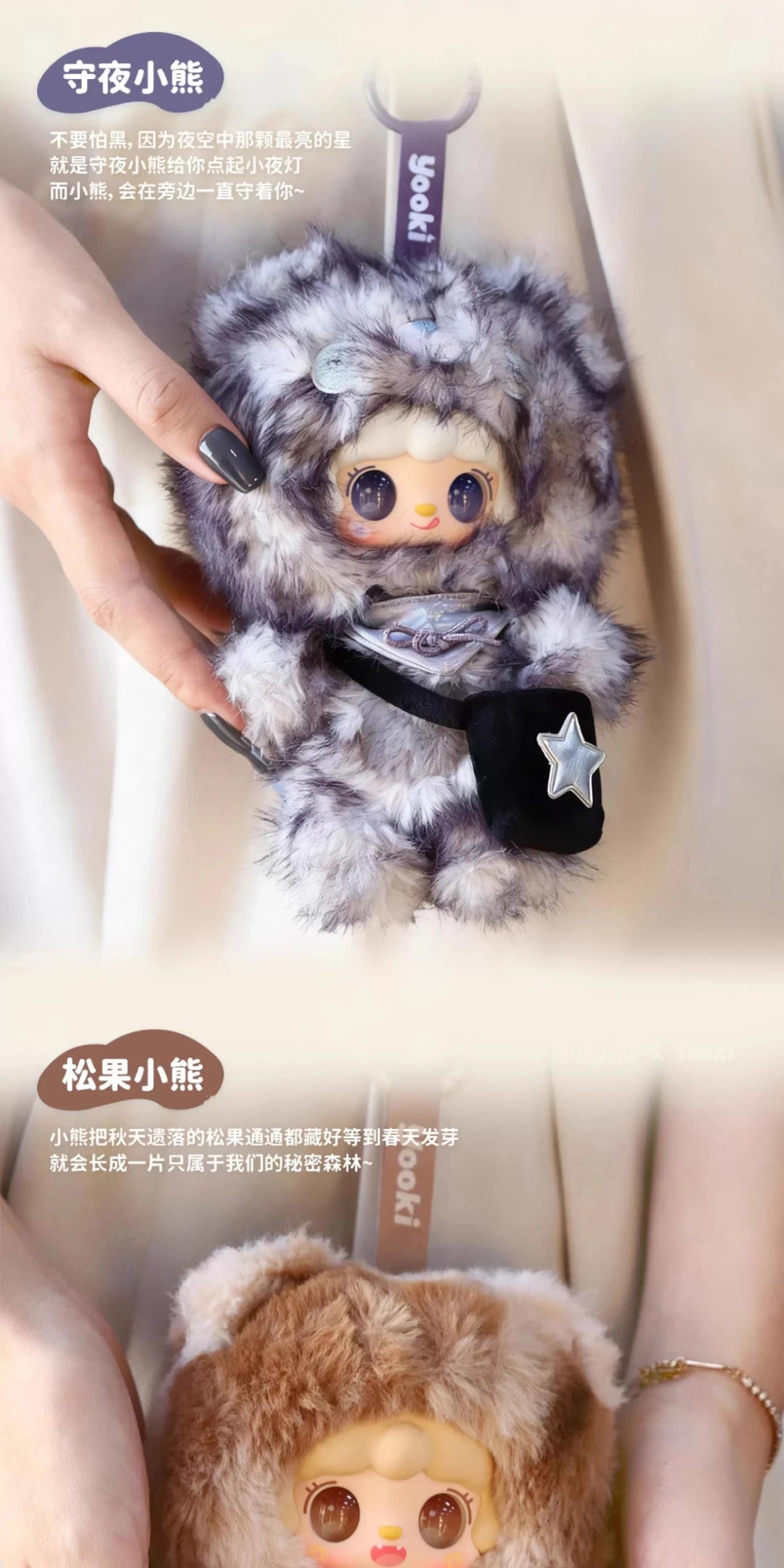 Yooki Bear Hibernation Plan Series Blind Box Plush Figures