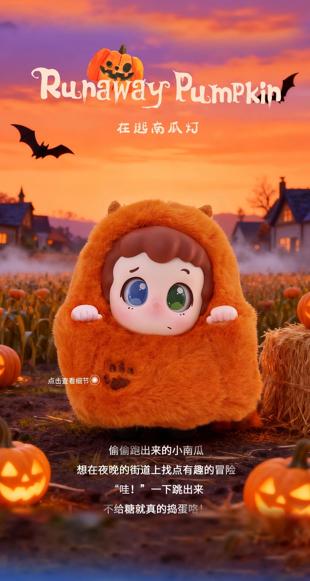 Piny Cute Trick or Treat Plush Blind Box Figures