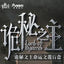 Lord of Mysteries Invitation of Fate Series Blind Box Collectible Figures