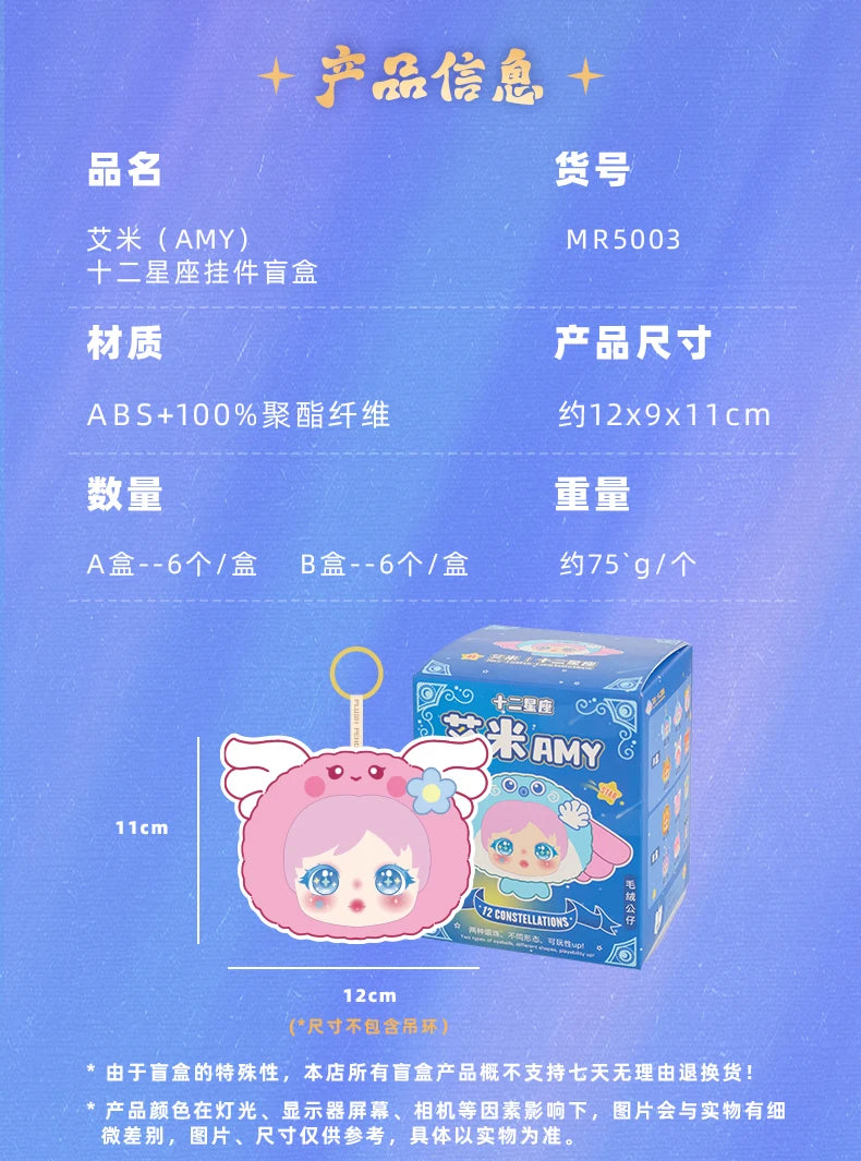 Amy Mini Twelve Constellation Series Plush Blind Box Figures