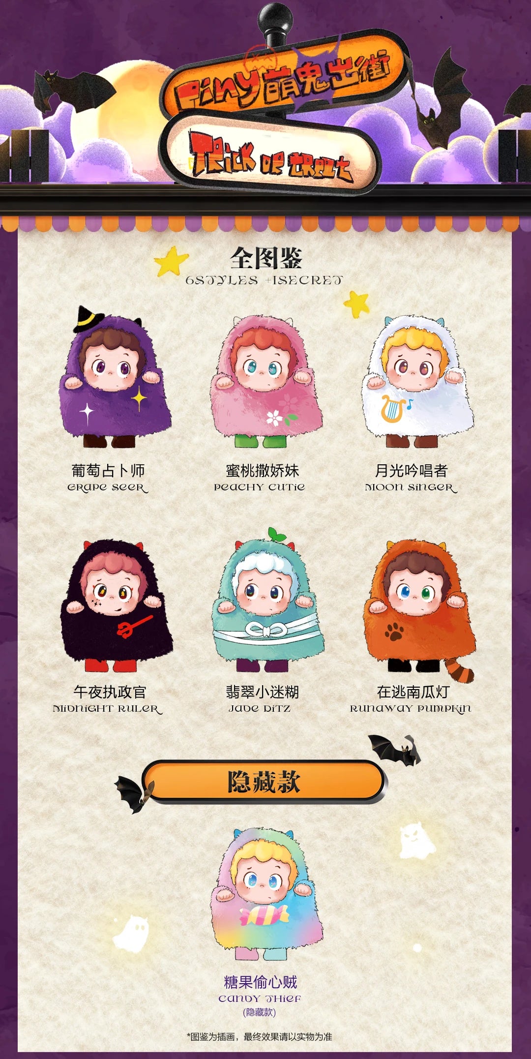 Piny Cute Trick or Treat Plush Blind Box Figures