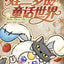 Baby Three The Fairy Tale World Series Blind box art view