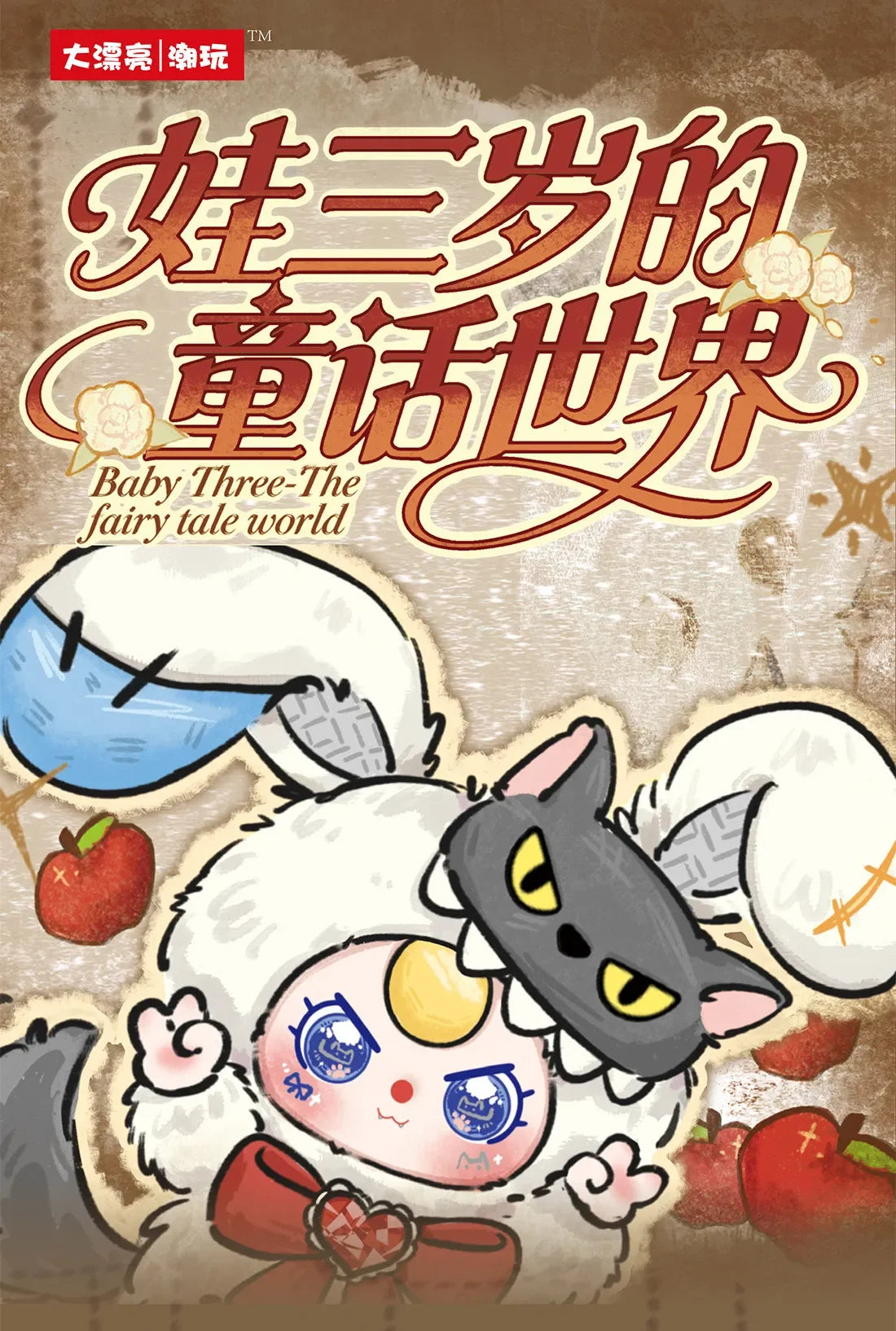 Baby Three The Fairy Tale World Series Blind box art view