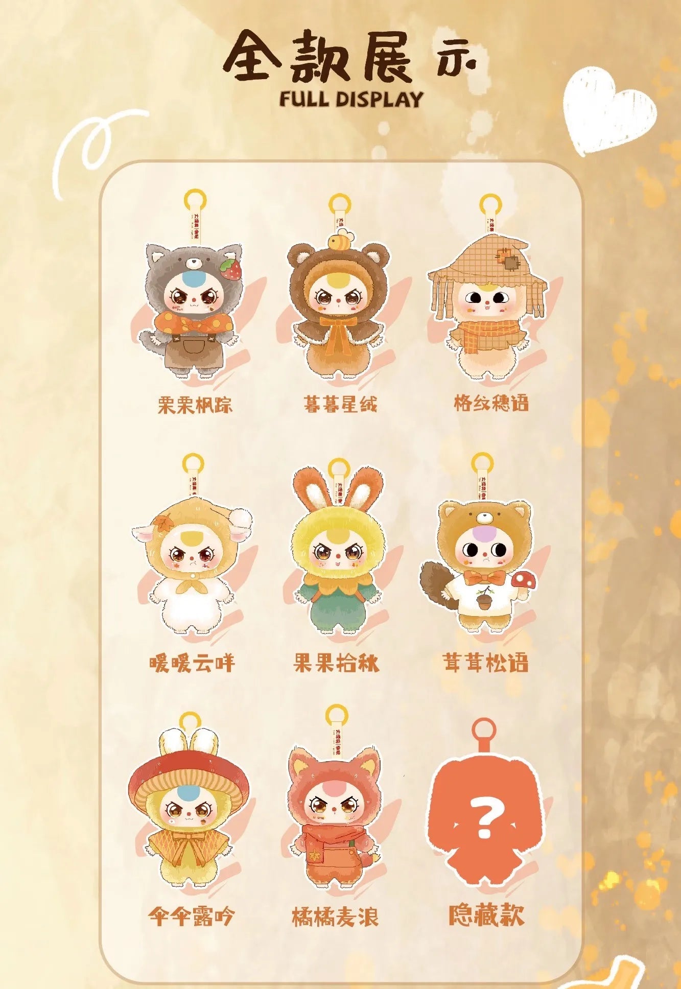 Baby Three Autumn Fairy Tale Plush Blind Box Figures