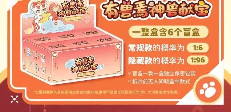 Fabulous Beasts Divine Beast Treasure Blind Box Keychain