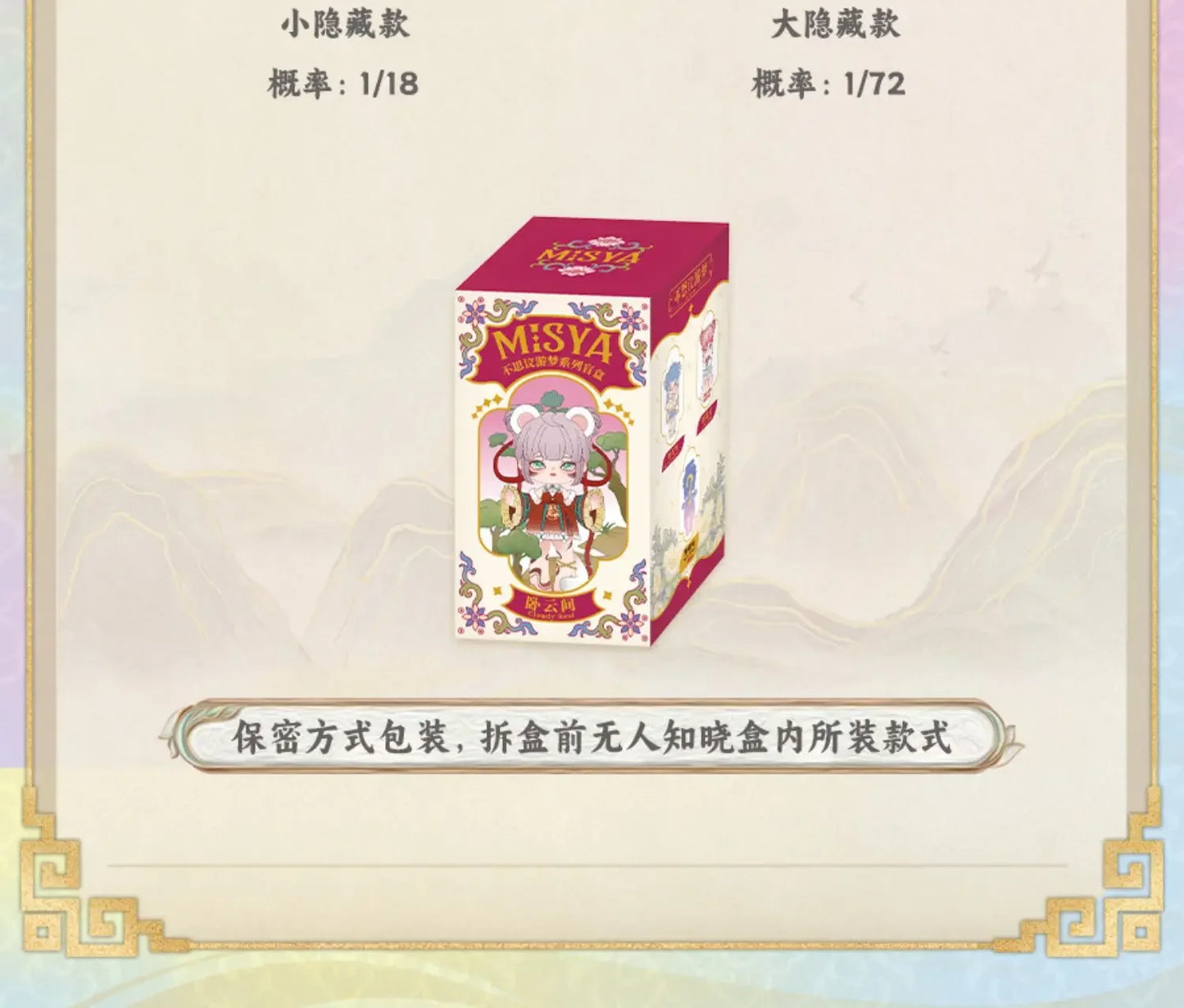 MISYA Dreaming Series  Blind Box Toys Cute Action Anime Figure Kawaii Mystery Box Model Designer Doll