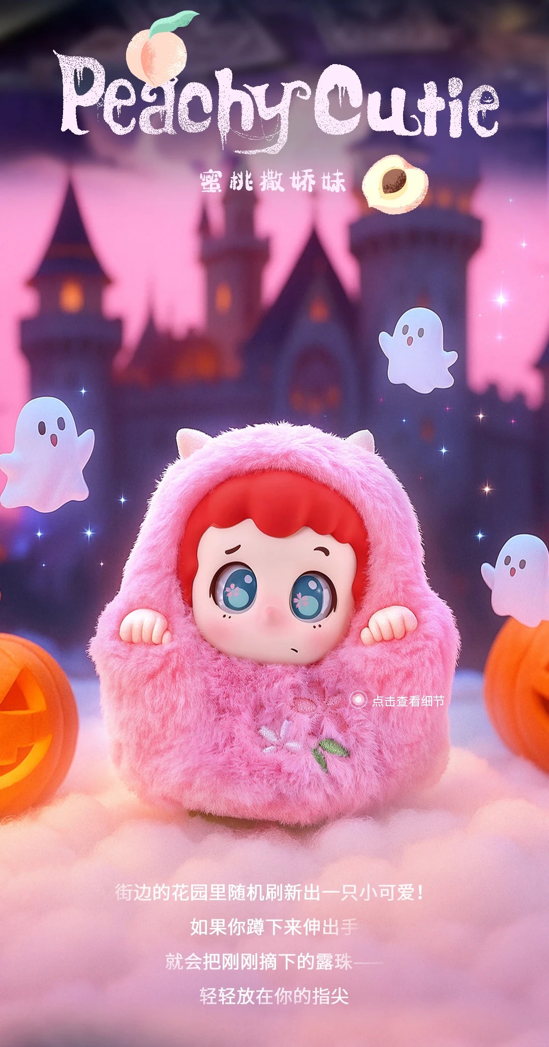Piny Cute Trick or Treat Plush Blind Box Figures