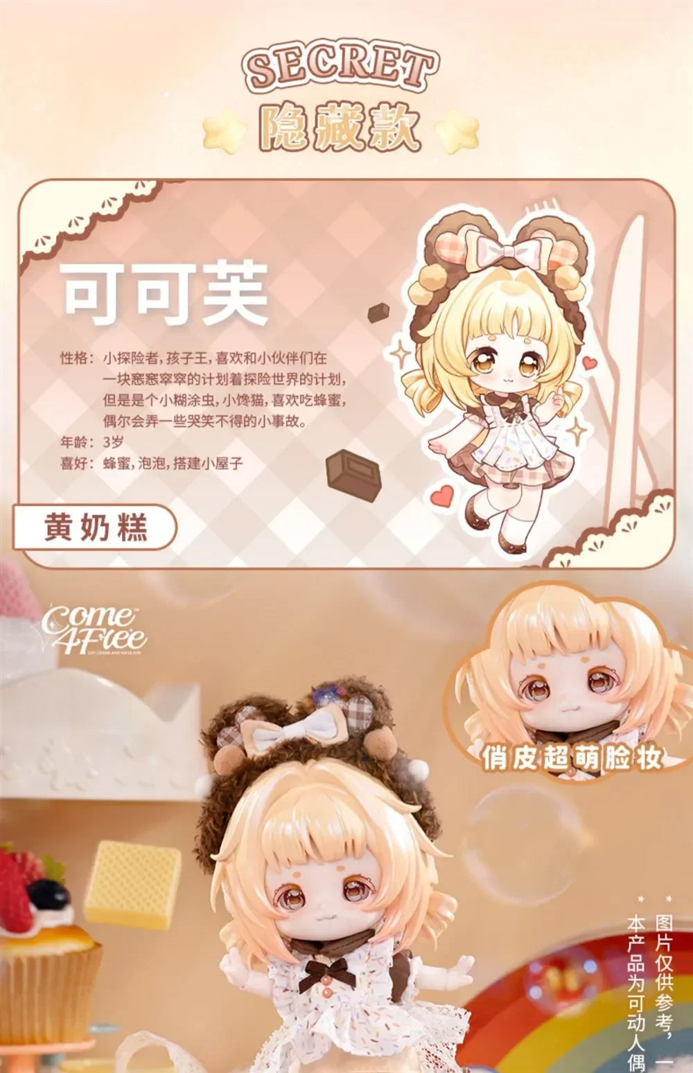 Come4free Bonn Milk Cake Dream Puff Series 1/12 BJD Blind Box Collectible Figures