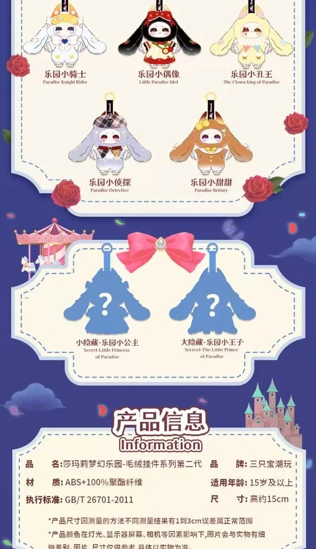 Samael’s V2 Dream of Paradise Series Plush Blind Box Figures