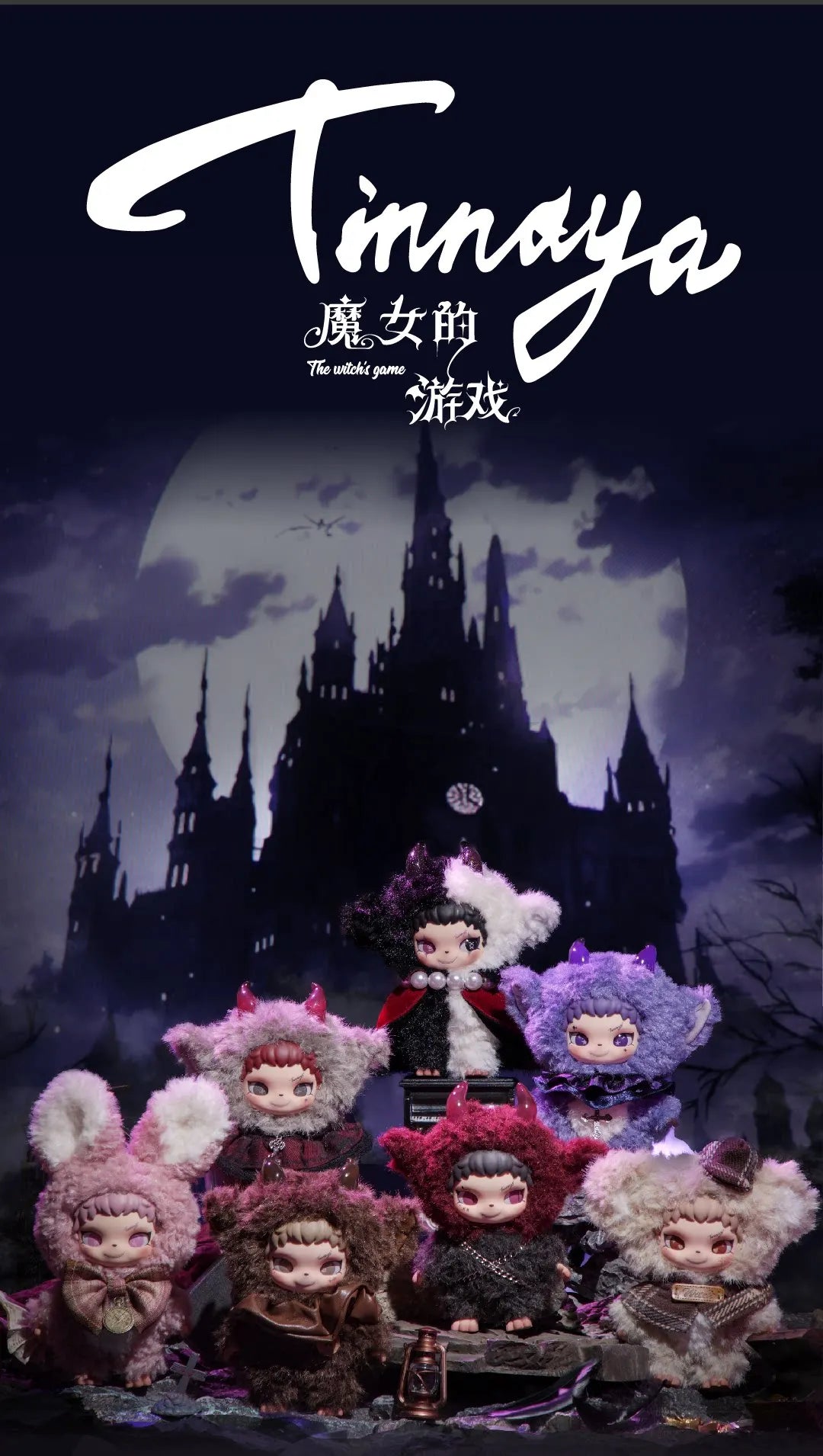 Tinnaya Witch’s Game Series Plush Blind Box Figures side view