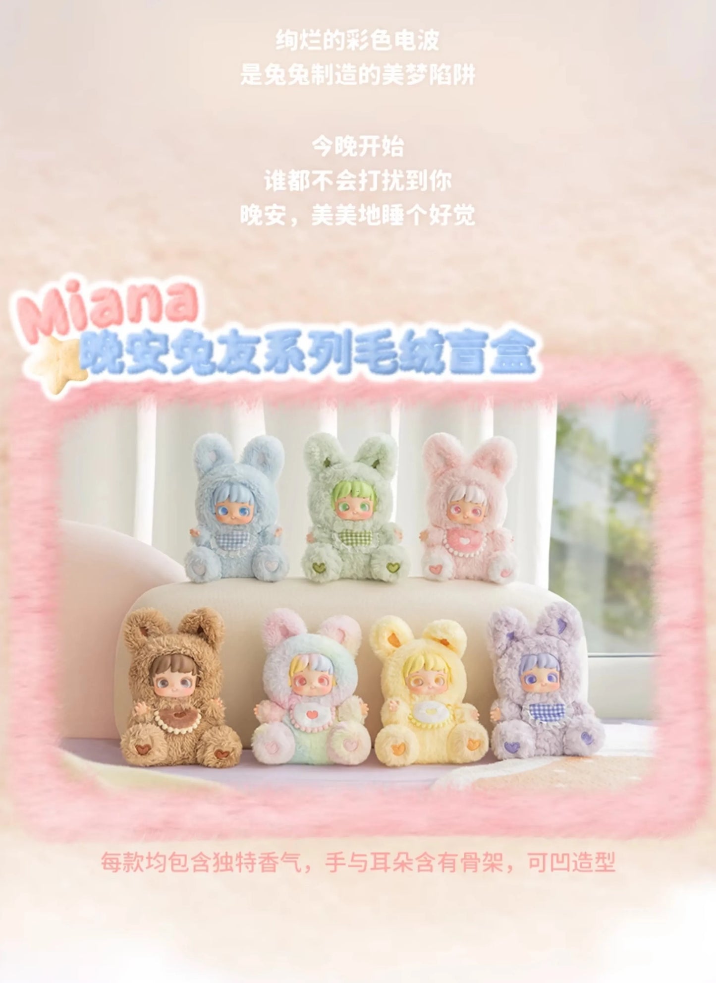 Jotoys Miana Nighty-Night To U Series Plush Blind Box Collectible Figures