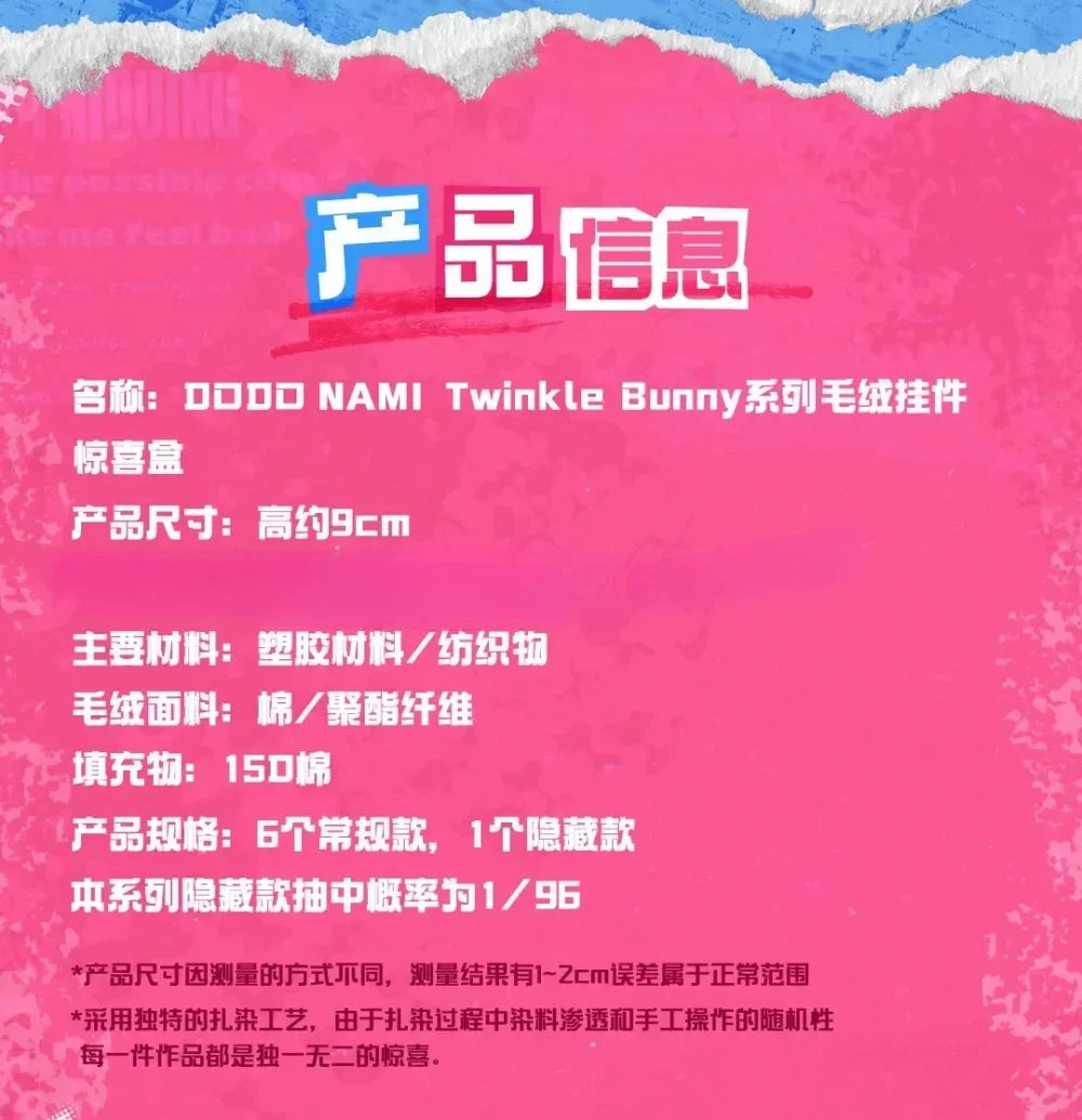 DODO NAMI Twinkle Bunny Series Blind Box Figures