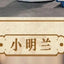 KoiTake The Story Of Ming Lan Series Blind Box Mystery Box Dolls Kawaii Action Anime Figure Blind Box Toys Gift