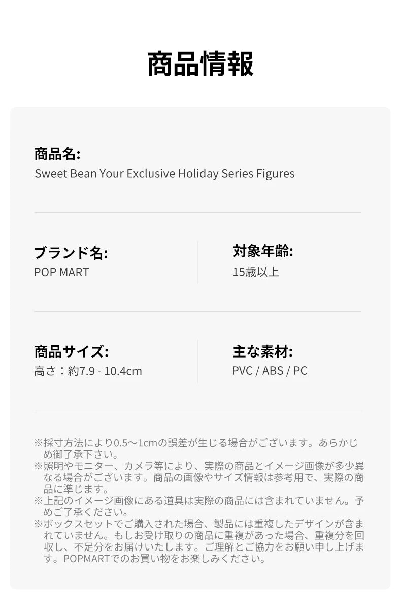 POP MART Sweet Bean Your Exclusive Holiday Series Blind Box