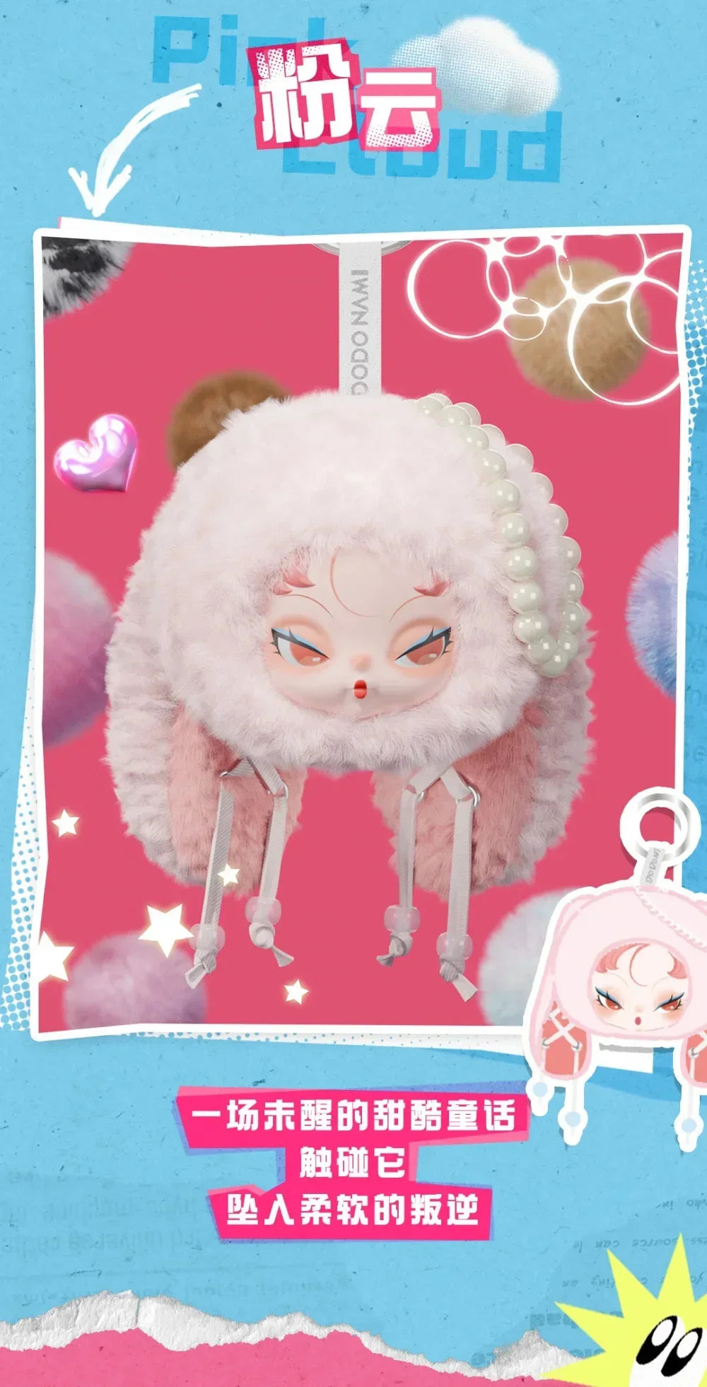 DODO NAMI Twinkle Bunny Series Blind Box Figures