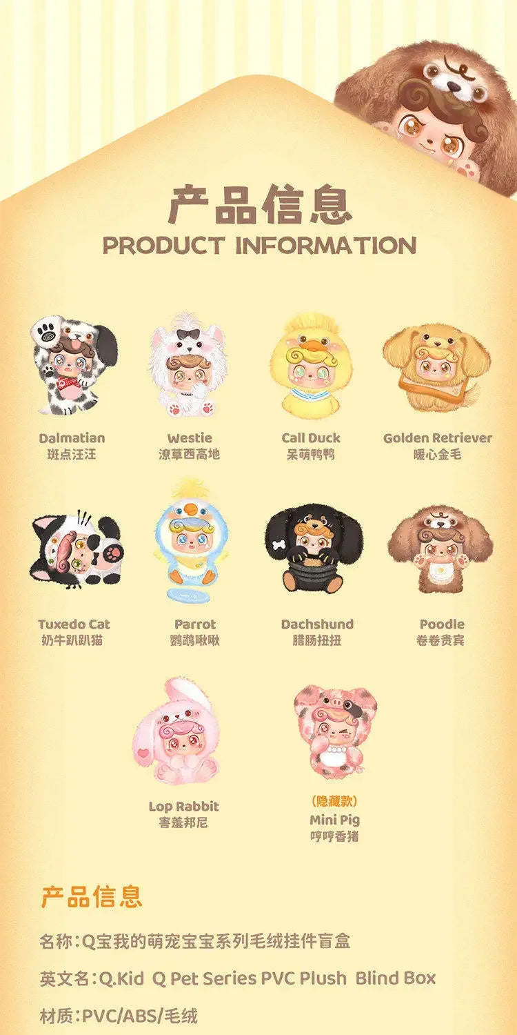 QKid Q Pet Series Plush Blind Box Blind Box Plush image 27