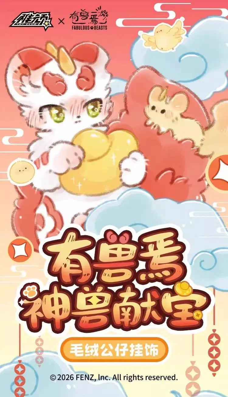 Fabulous Beasts Divine Beast Treasure Blind Box Keychain