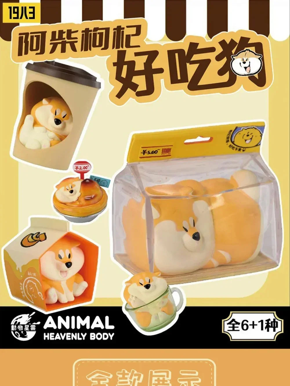 Animal Heavenly Body Shiba Inu Delicious Dog Series Blind Box Figures
